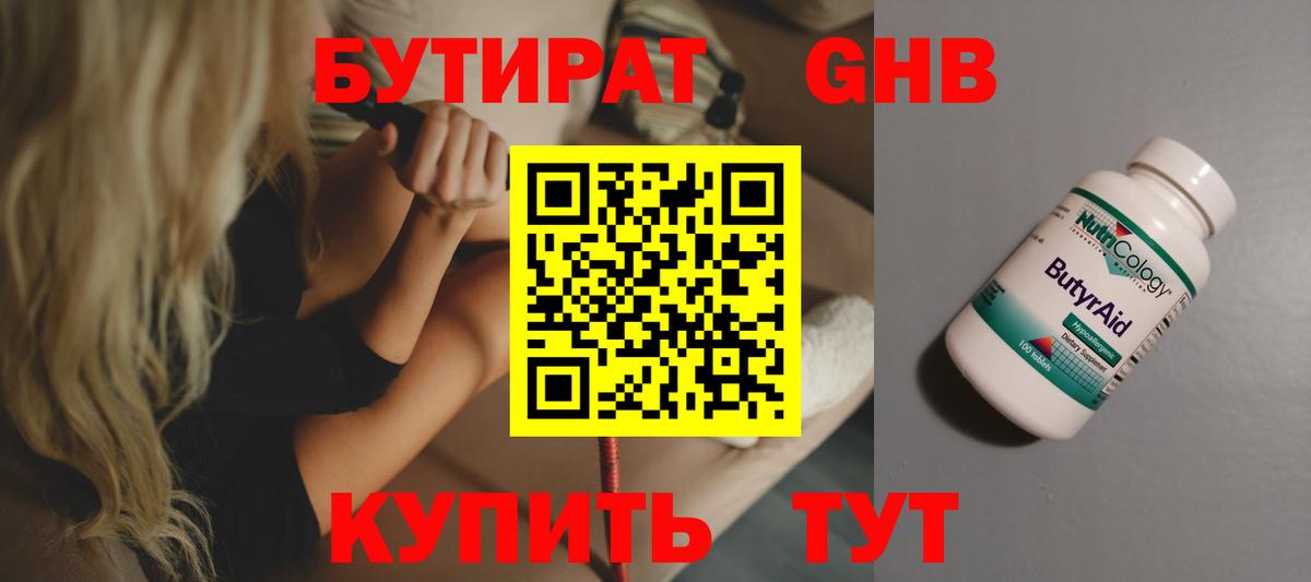БУТИРАТ BDO 33%  БУТИРАТ  Котельники  Вход с VPN 