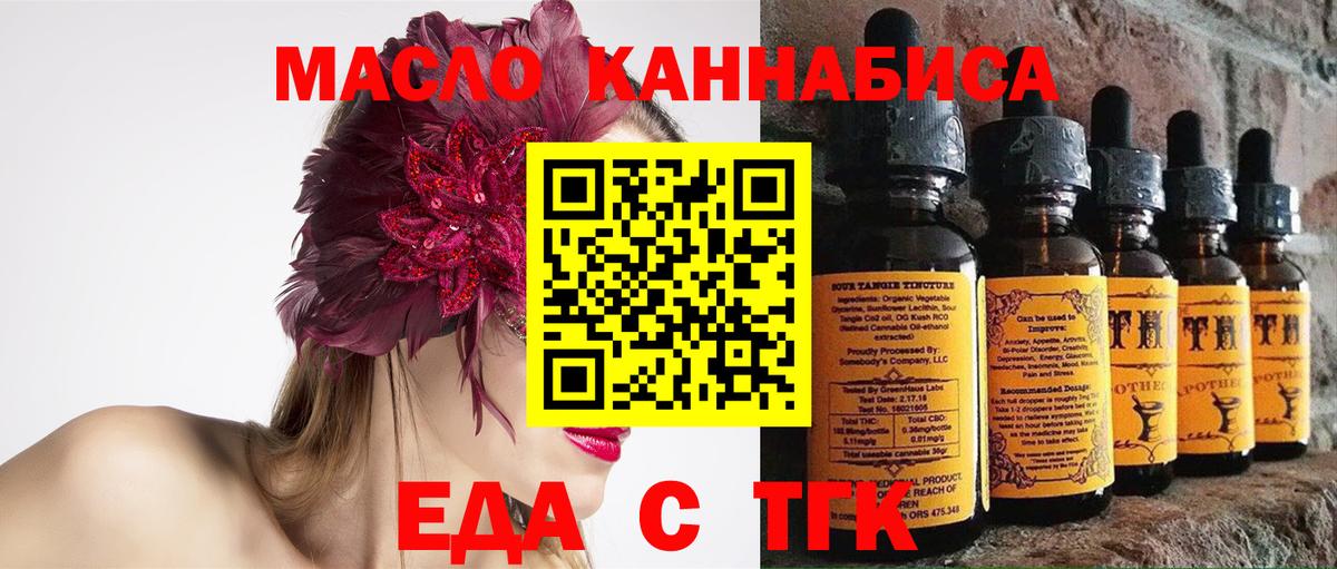 Еда ТГК марихуана  Вход с VPN  Котельники 