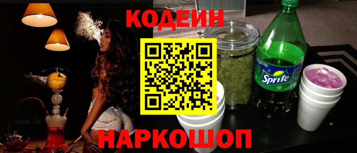 Кодеиновый сироп Lean Purple Drank  Вход с VPN  Codein напиток Lean (лин)  Котельники 