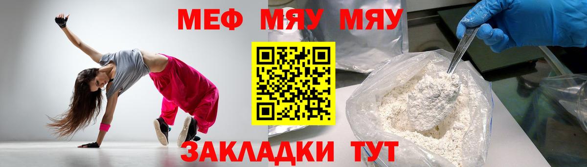 МЯУ-МЯУ  Мефедрон кристаллы  Вход с VPN  Мефедрон  Котельники  даркнет сайт  Меф кристаллы 