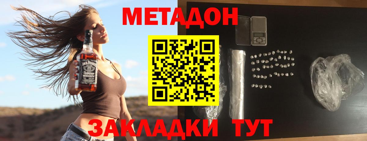 Метадон methadone  МЕТАДОН мёд  Вход с VPN  Котельники 