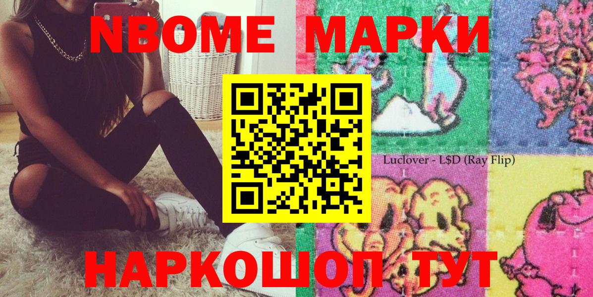 Марки NBOMe 1,5мг  даркнет сайт  Котельники  Марки NBOMe 1,5мг  Вход с VPN  Марки 25I-NBOMe 