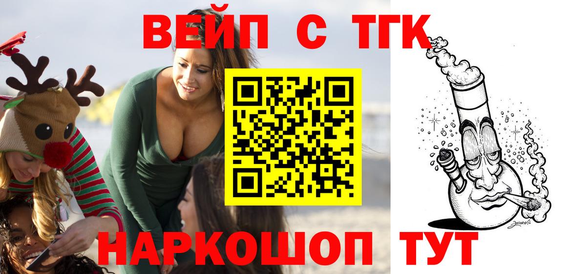 Котельники  Дистиллят ТГК вейп с тгк  Вход с VPN  Дистиллят ТГК вейп 
